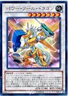 DE03-JP138 UR パワー・ツール・ドラゴン