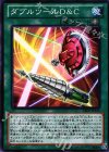  DE03-JP145 N ダブルツールD&C 