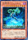  DE04-JP055 R 地縛神 Ccarayhua 