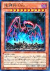  DE04-JP056 R 地縛神 Uru 