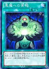  DE04-JP080 N 悪魔への貢物 