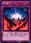  DE04-JP082 N 地縛波 