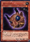  DE04-JP096 N スーパイ 