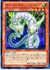 DE04-JP103 N サイバー・ドラゴン・ツヴァイ