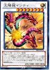  DE04-JP110 R 太陽龍インティ 