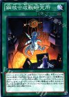  DE04-JP115 N 鋼核合成獣研究所 