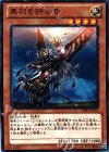  DE04-JP141 N 黒羽を狩る者 