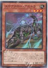  DIFO-JP009 N スケアクロー・アストラ 