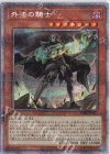 DIFO-JP023 PSE 外法の騎士 