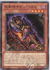 DIFO-JP033 NR 死製棺サルコファガス 