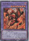  DIFO-JP035 UL 深淵竜アルバ・レナトゥス 