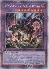  DIFO-JP038 PSE ダイノルフィア・レクスターム 