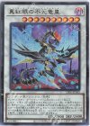  DIFO-JP039 UR 真紅眼の不死竜皇 