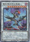  DIFO-JP039 UL 真紅眼の不死竜皇 