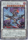 DIFO-JP039 SE 真紅眼の不死竜皇