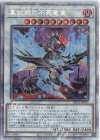  DIFO-JP039 PSE 真紅眼の不死竜皇 