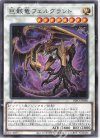  DIFO-JP040 R 巨骸竜フェルグラント 