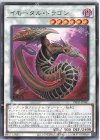  DIFO-JP041 R イモータル・ドラゴン 