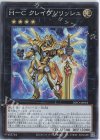  DIFO-JP044 SR Ｈ-Ｃ クレイヴソリッシュ 