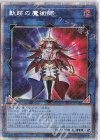  DIFO-JP048 PSE 軌跡の魔術師 