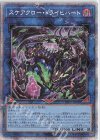  DIFO-JP049 PSE スケアクロー・トライヒハート 