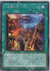  DIFO-JP053 SE 円盤闘技場セリオンズ・リング 