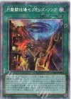  DIFO-JP053 PSE 円盤闘技場セリオンズ・リング 