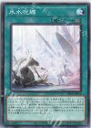  DIFO-JP056 N 氷水呪縛 