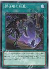  DIFO-JP059 N 肆世壊の新星 