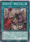 DIFO-JP064 N 戦華史略-矯詔之叛 