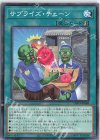 DIFO-JP068 NR サプライズ・チェーン