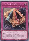  DIFO-JP069 N ペンデュラム・スケール 