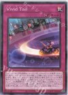  DIFO-JP080 NR Vivid Tail 
