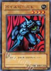 DL2-126 N ペイルビースト