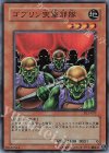 DL3-037 SR ゴブリン突撃部隊