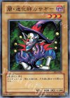DL4-006 N 闇・道化師のサギー