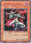 DL5-006 N スカル・ナイト