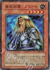  DL5-015 SR 無敗将軍 フリード 