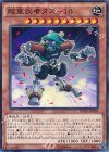  DOCS-JP004 N 超重武者ヌス-10 