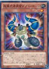  DOCS-JP007 N 超重武者装留ダブル・ホーン 
