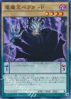  DOCS-JP024 SR 竜魔王ベクターP 
