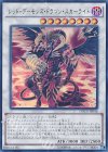  DOCS-JP046 UR レッド・デーモンズ・ドラゴン・スカーライト 