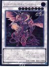  DOCS-JP046 UL レッド・デーモンズ・ドラゴン・スカーライト 