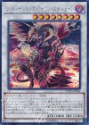 DOCS-JP046 SE レッド・デーモンズ・ドラゴン・スカーライト