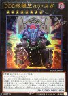  DOCS-JP050 UR DDD双暁王カリ・ユガ 