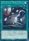  DOCS-JP062 N グレイドル・インパクト 