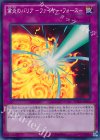  DOCS-JP076 SR 業炎のバリア -ファイヤー・フォース- 