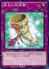 DOCS-JP079 N 昇天の剛角笛