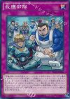  DOCS-JP080 NR 救護部隊 