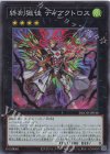  DOOD-JP046 SR 終刻獄徒 ディアクトロス 